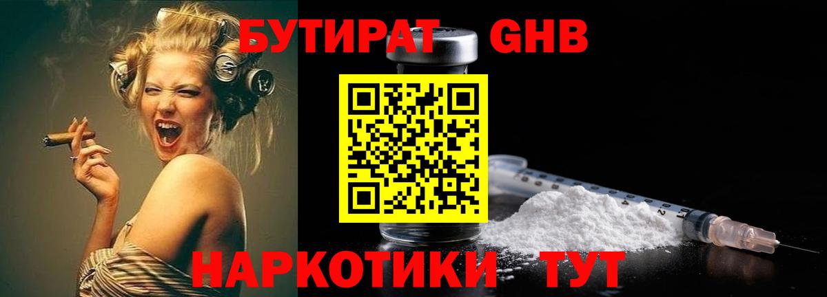 Бутират оксибутират Видное