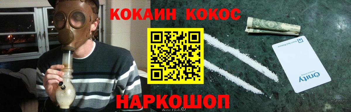 Cocaine 99%  Вход с VPN  КОКАИН  Видное 