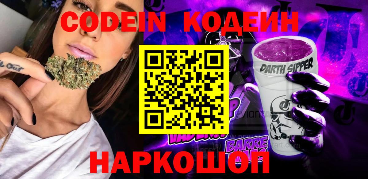 Codein Purple Drank Видное