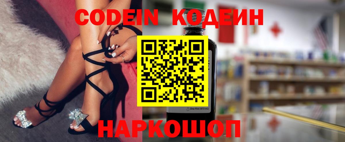 Видное  Кодеиновый сироп Lean напиток Lean (лин)  Вход с VPN 