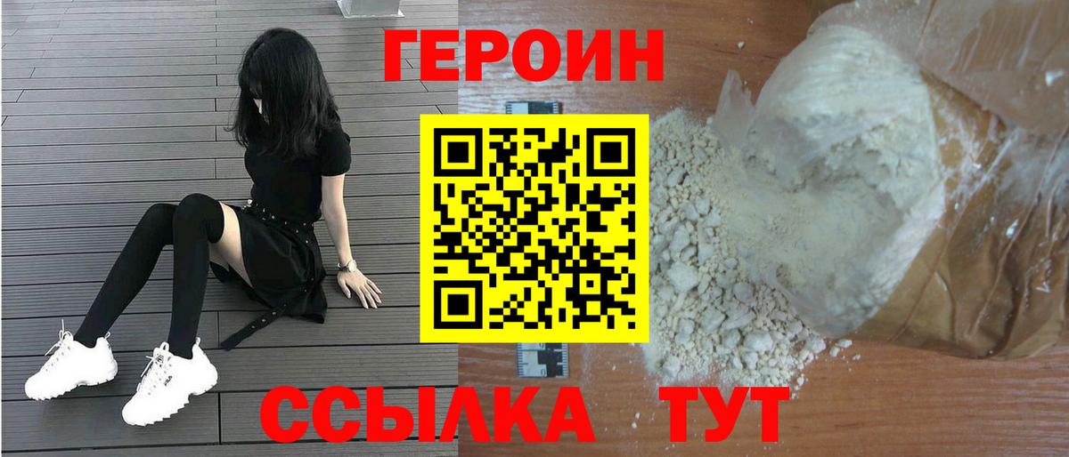 ГЕРОИН афганец  Вход с VPN  Видное 
