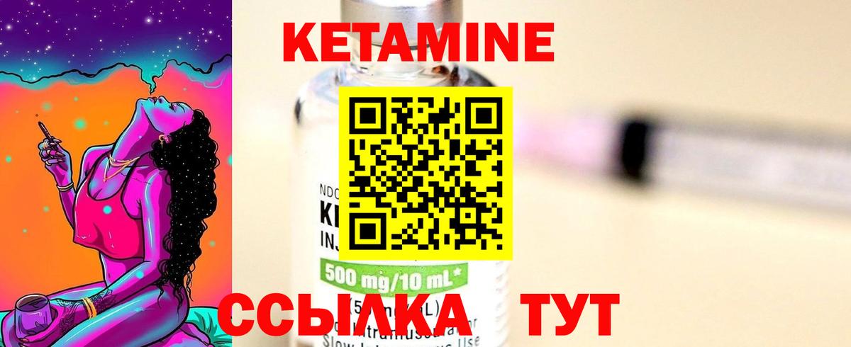 КЕТАМИН ketamine Видное