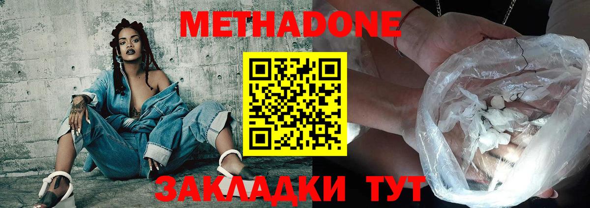 Метадон кристалл  Вход с VPN  Метадон белоснежный  Видное 