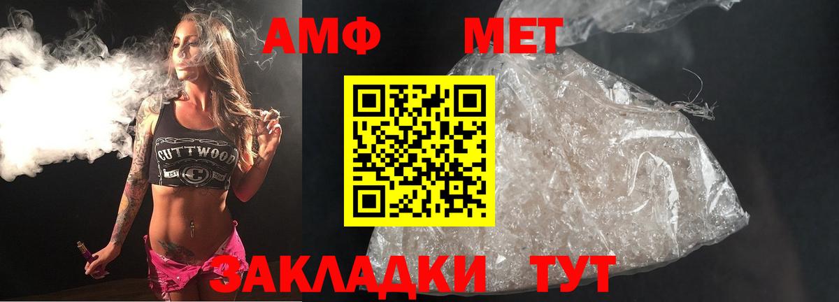 МЕТАМФЕТАМИН винт Видное