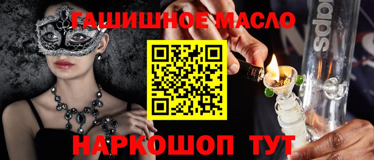 Дистиллят ТГК гашишное масло  Вход с VPN  кракен ССЫЛКА  Видное 
